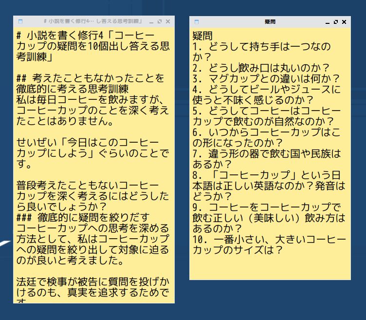 疑問を出して答える思考訓練をやった感想